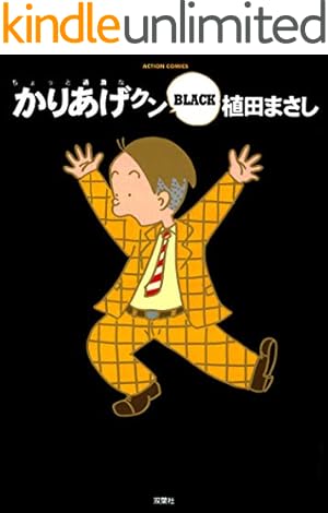 40周年記念 コボちゃん傑作選 | 植田まさし | 4コマまんが | Kindle